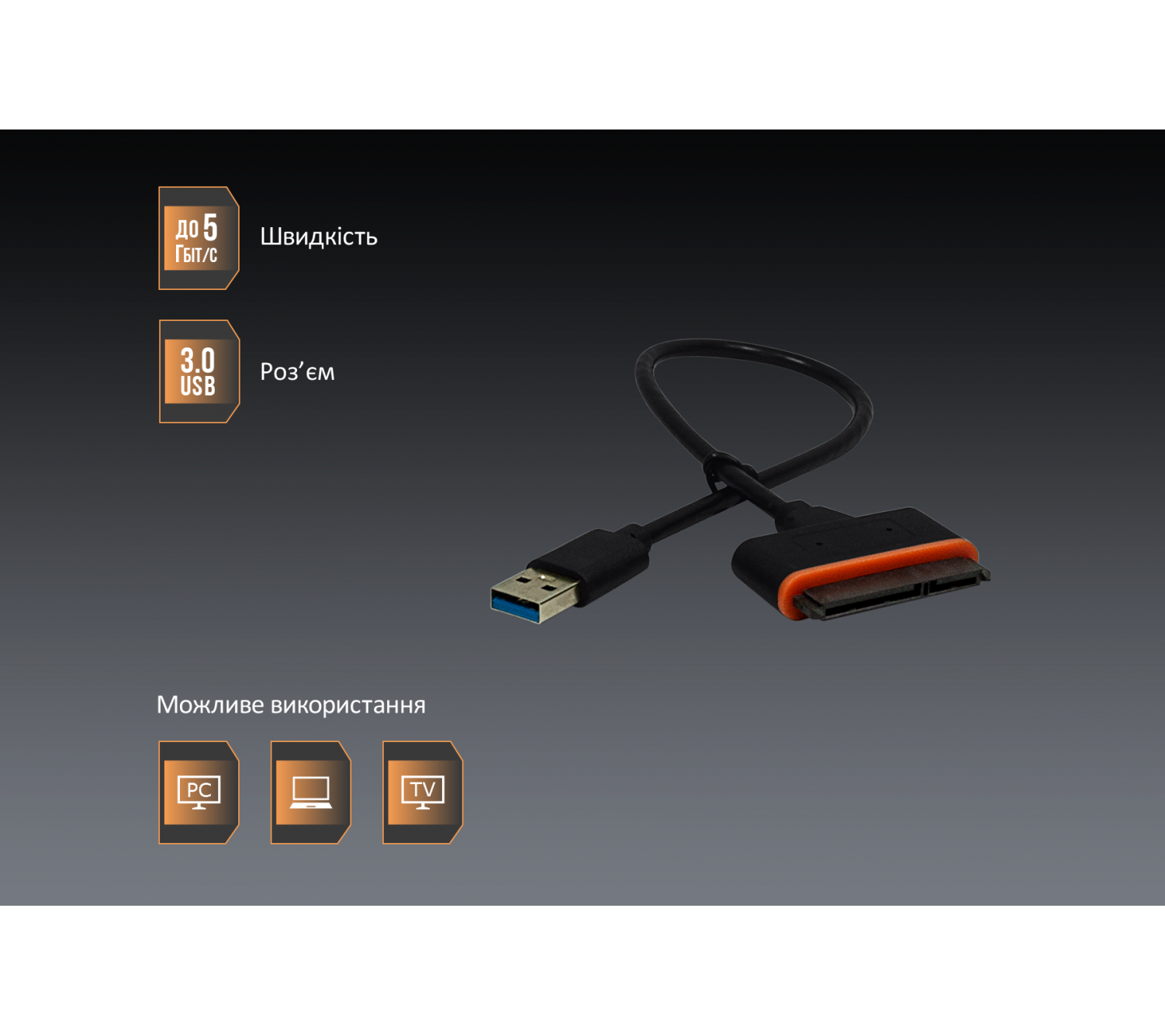 Как выбрать кабель SATA to USB?